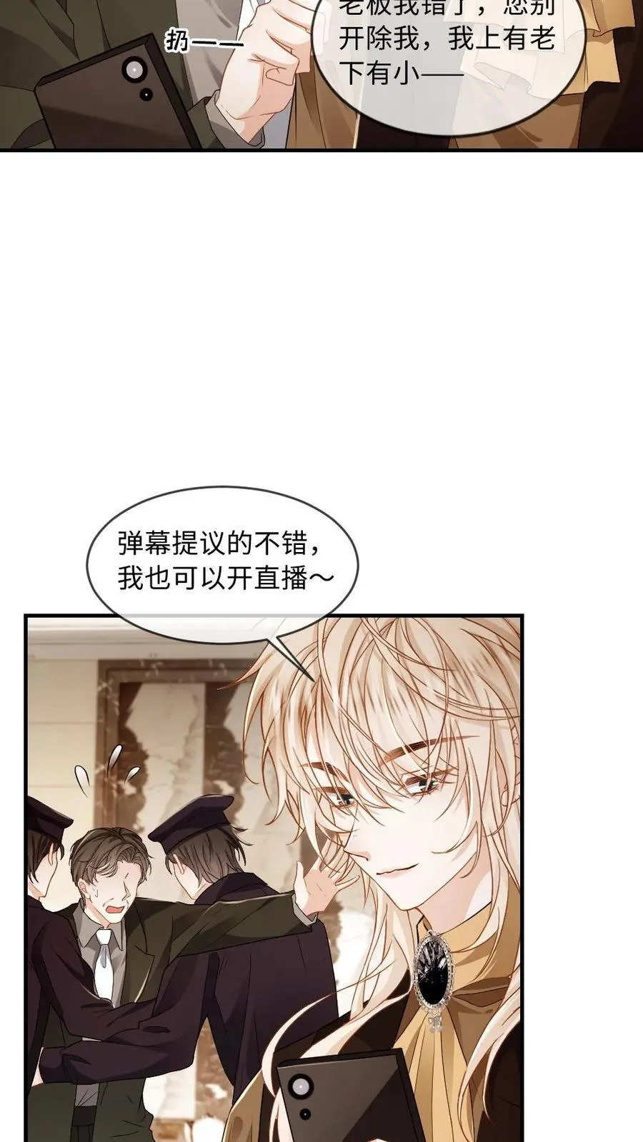 第171话 直播打脸21
