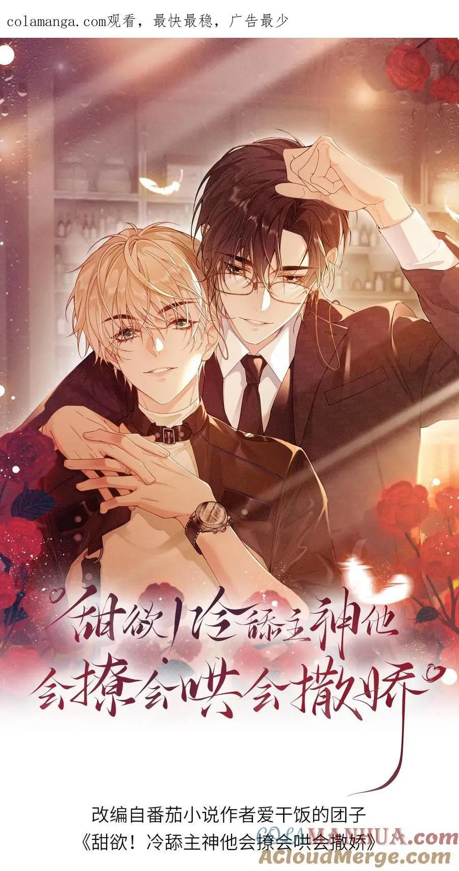 第20话 谁还不会装小可怜了0