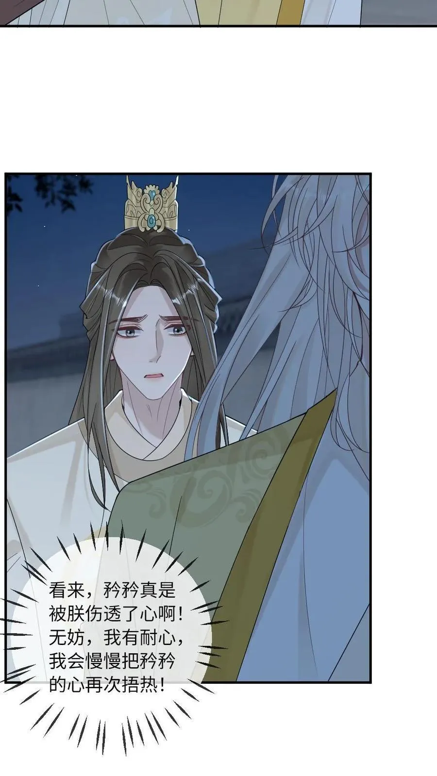 第216话 打脸渣男皇帝19