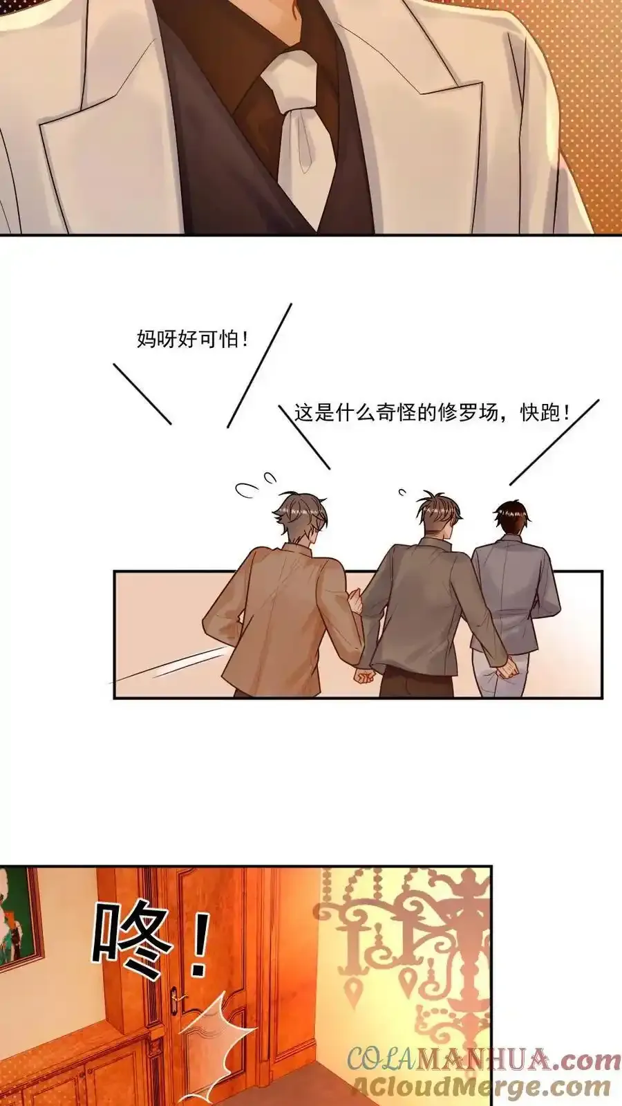 第98话 我吃醋了？14