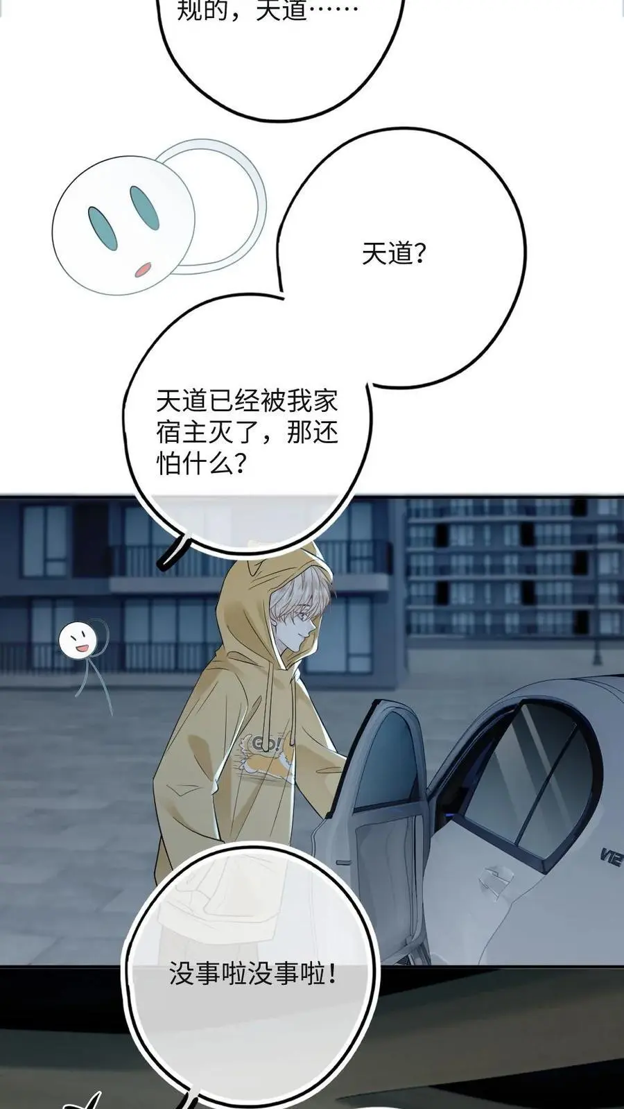 第41话 去狐狸窝睡7