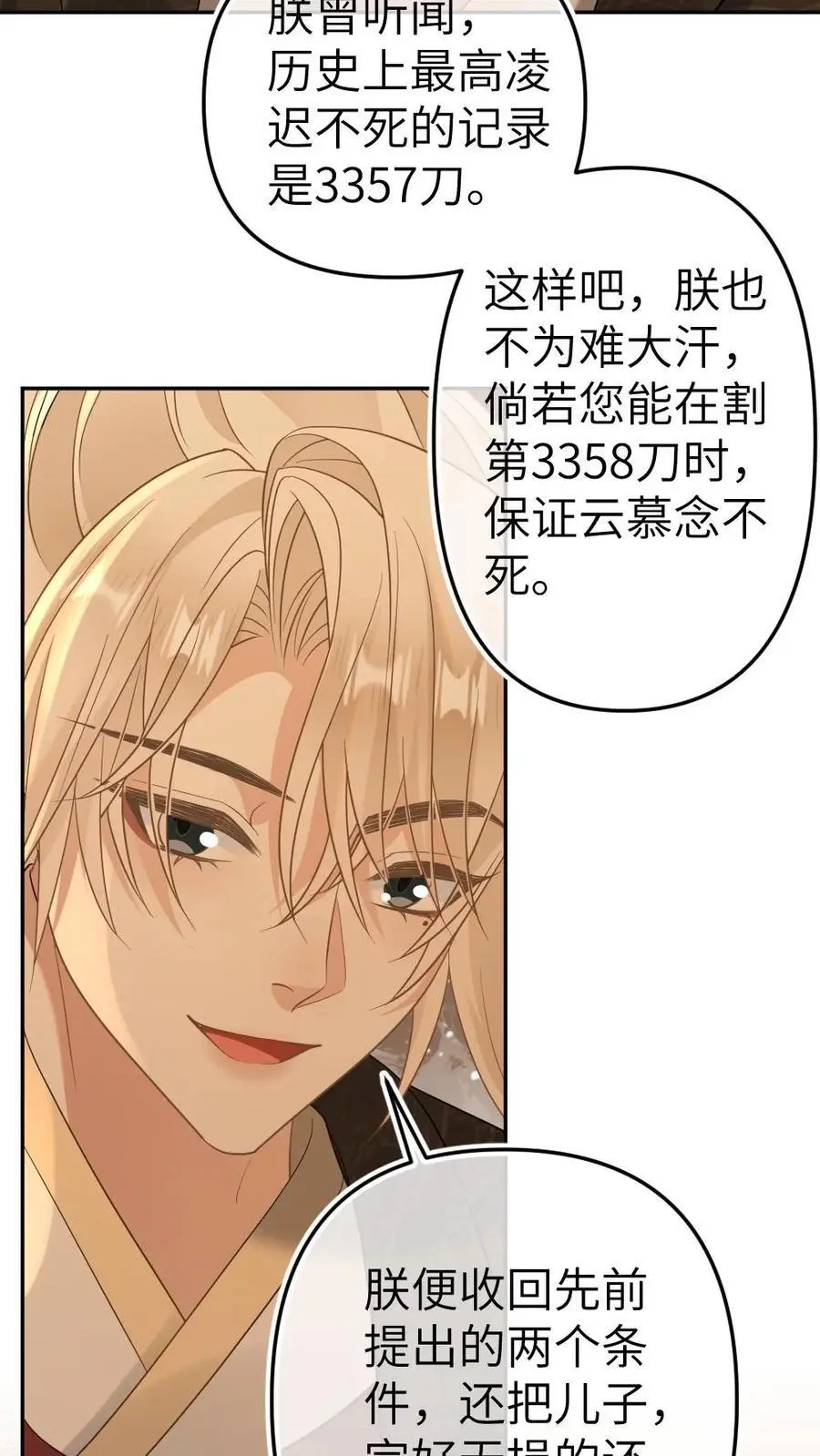 第85话 凌迟国师23