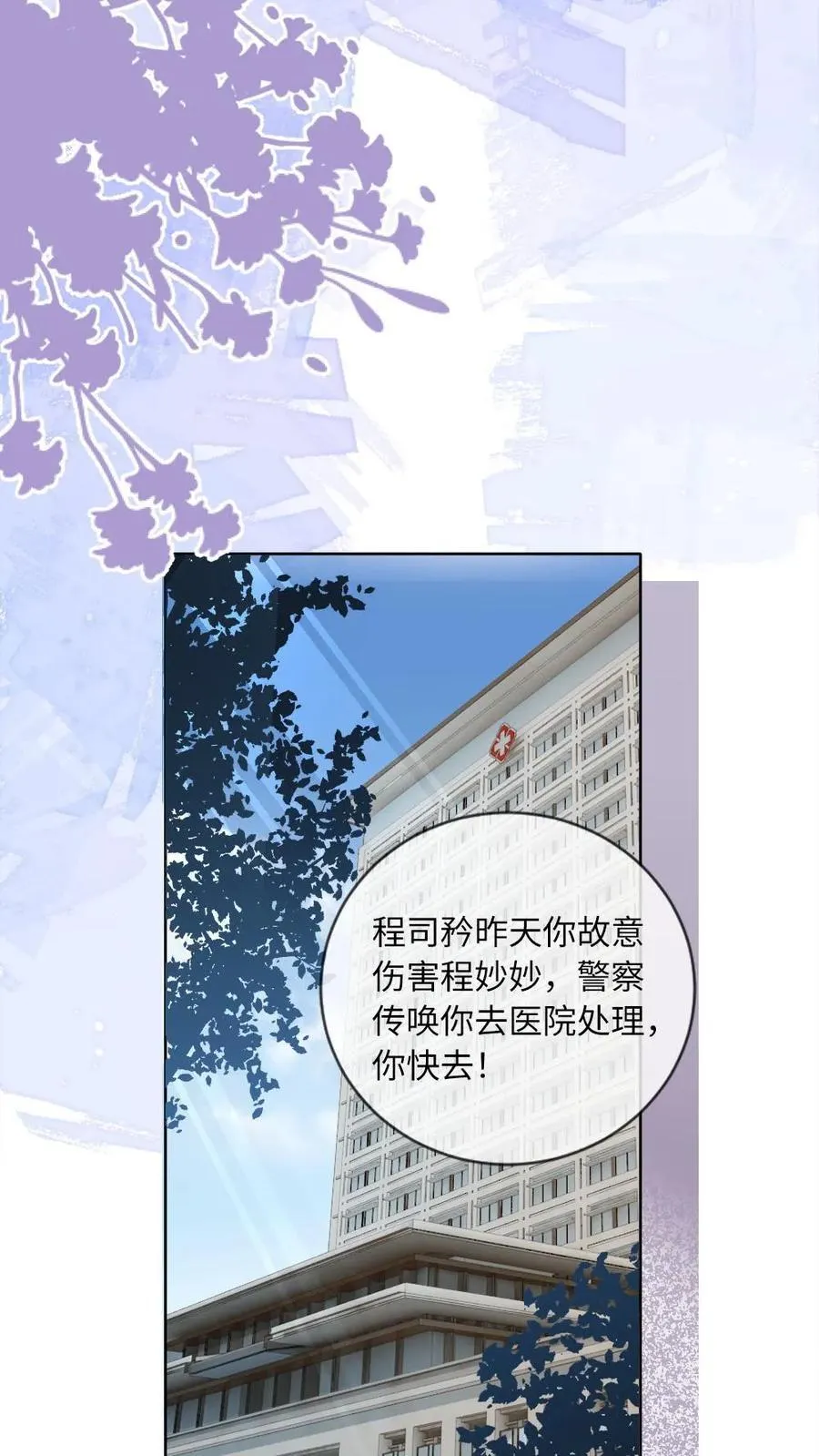 第116话 病娇年下来袭！21
