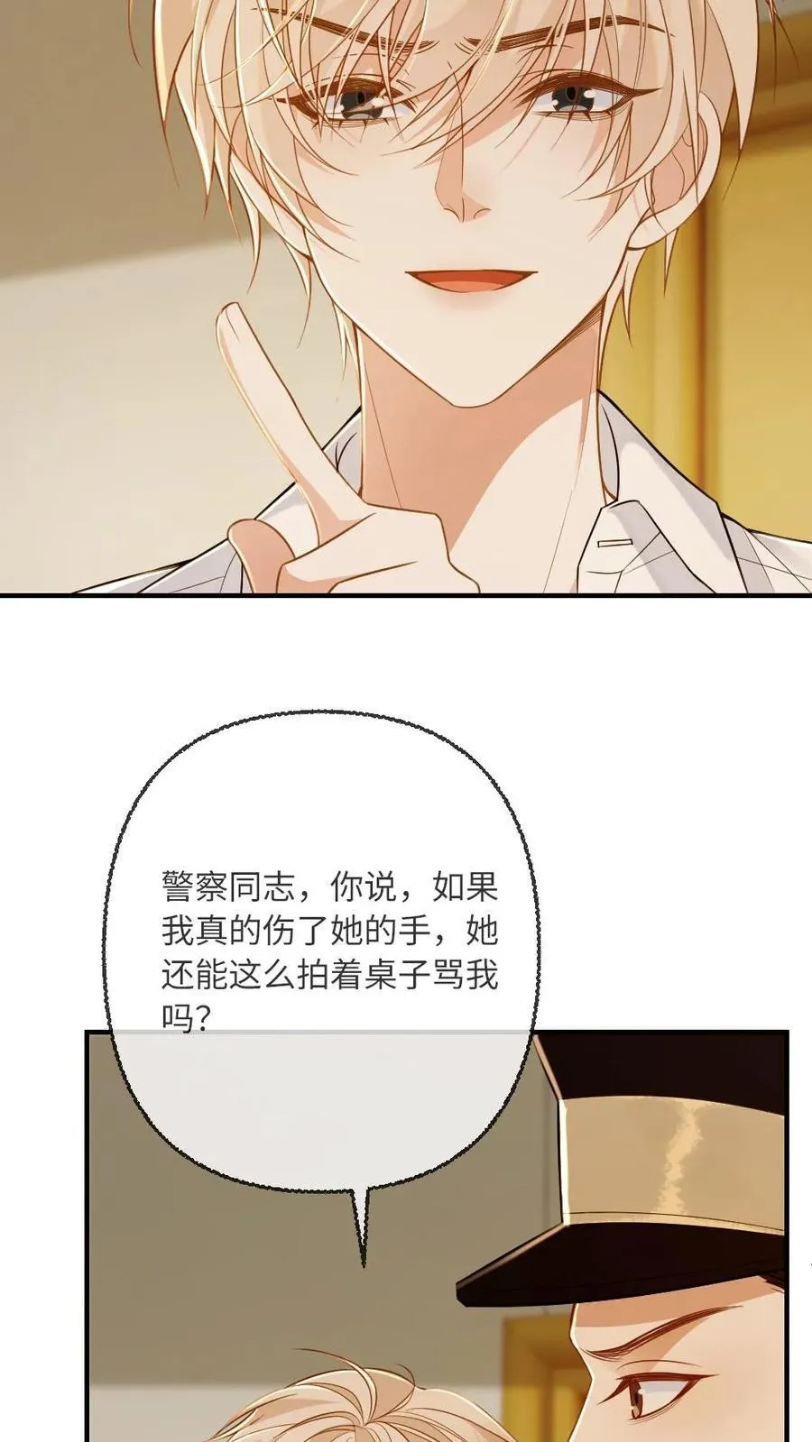 第117话 绿茶弟弟的“碰瓷”现场9