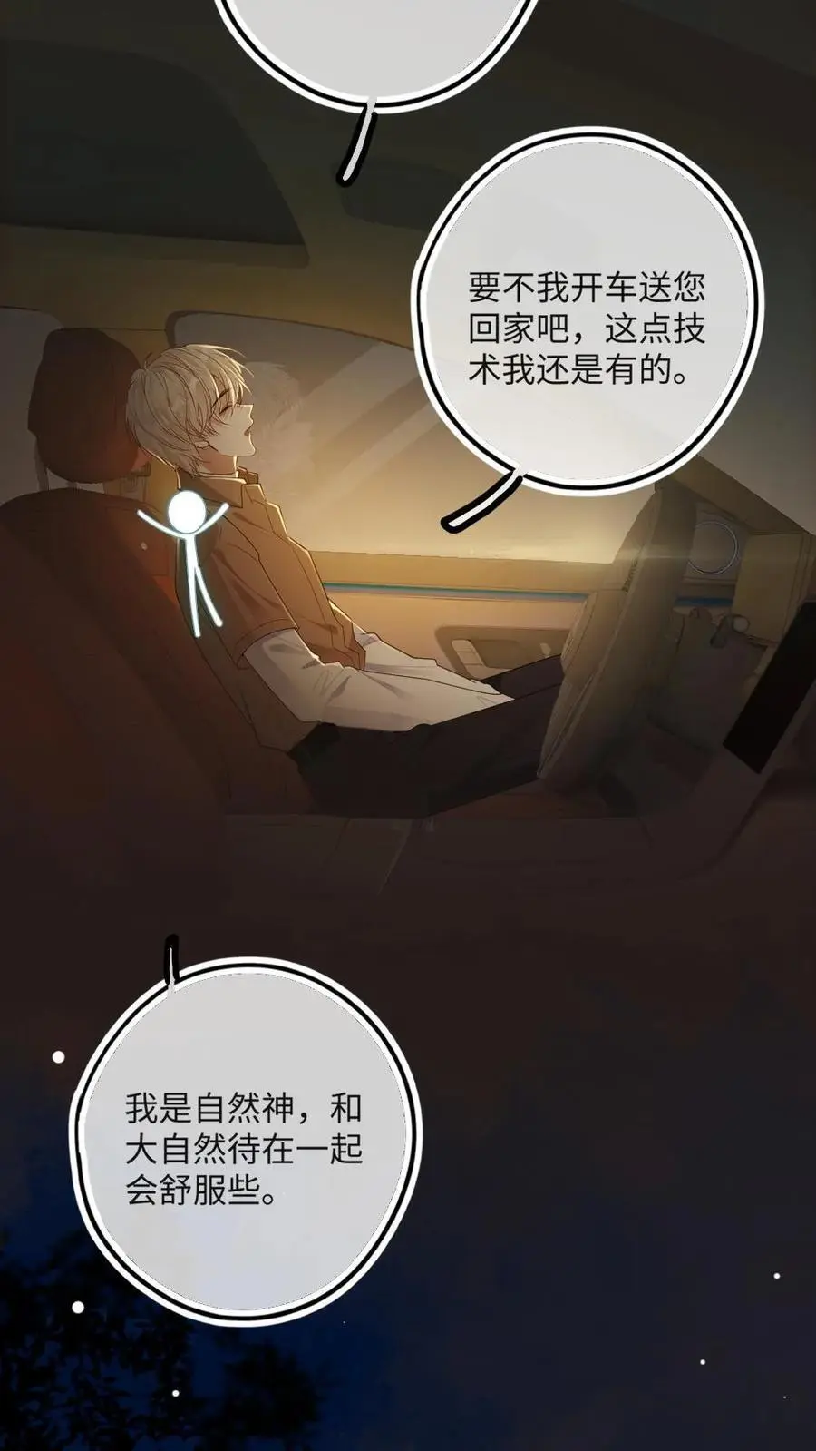 第35话 有他陪就好了17