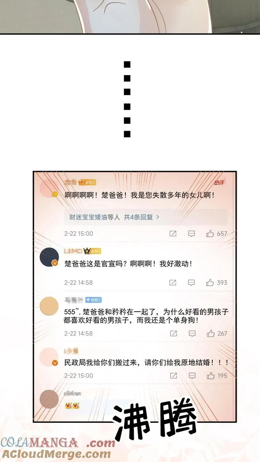 第143话 我想嫁你12