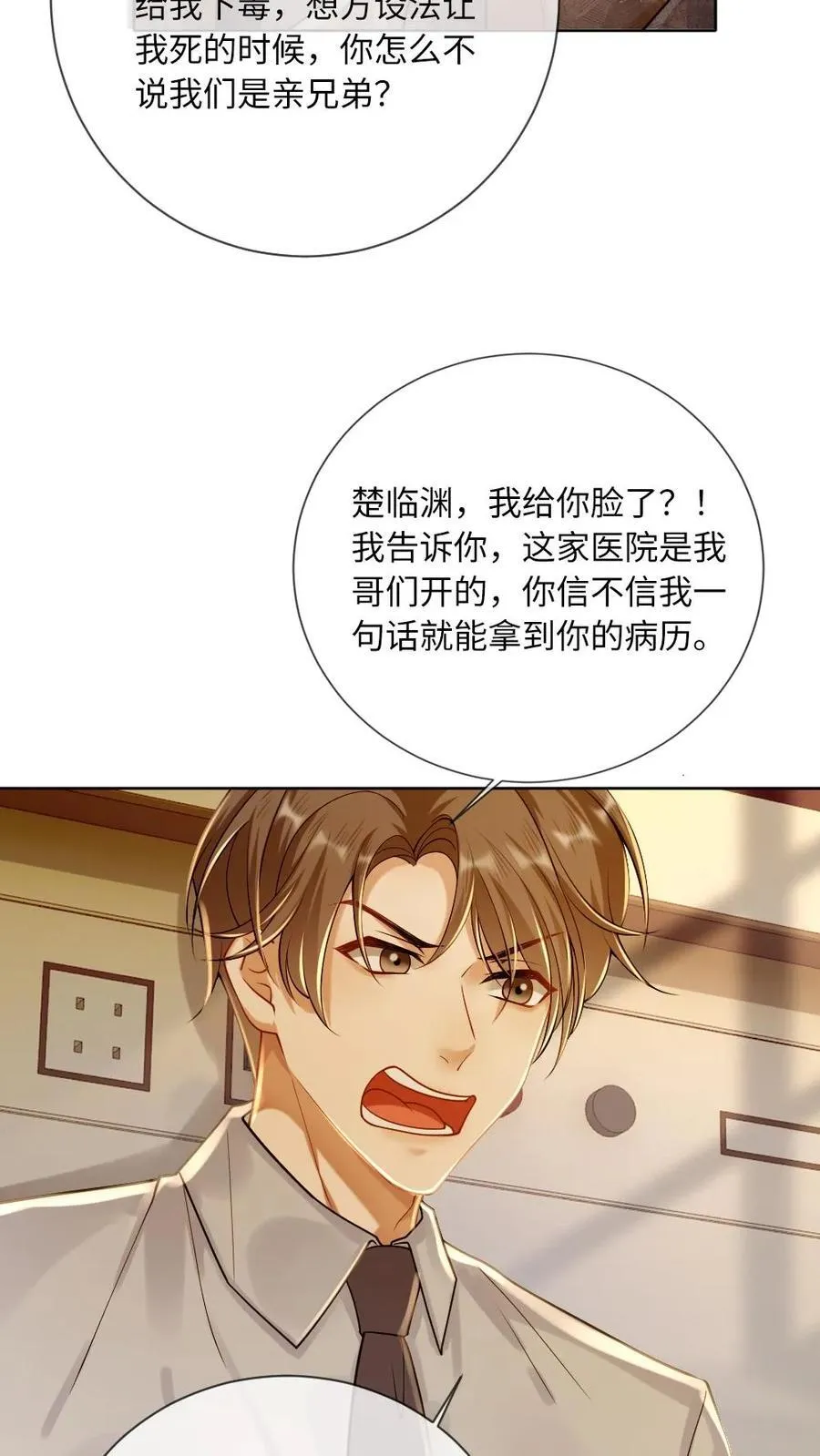 第133话 双面绿茶小狗15