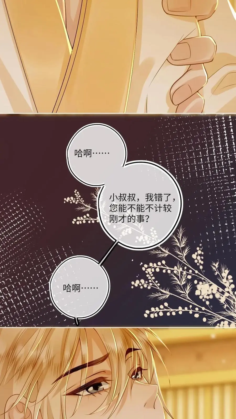 第70话 小皇帝玩脱了21