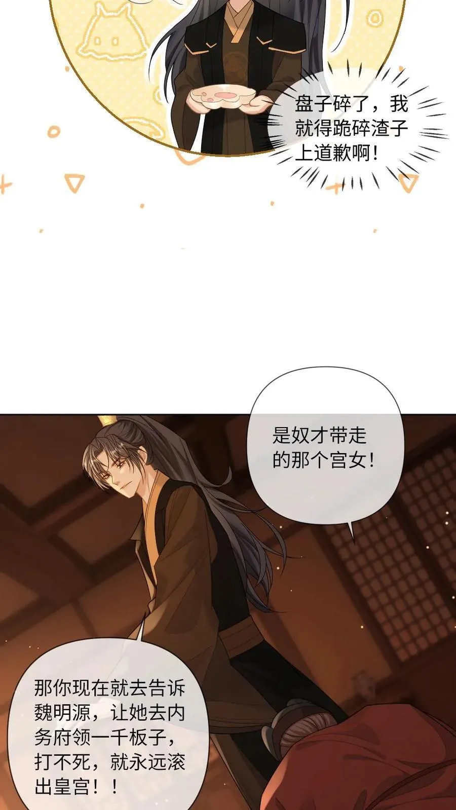 第232话 心尖上的人15