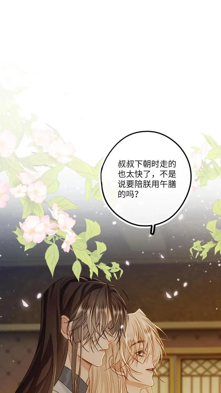 第78话 夫君别生气了1