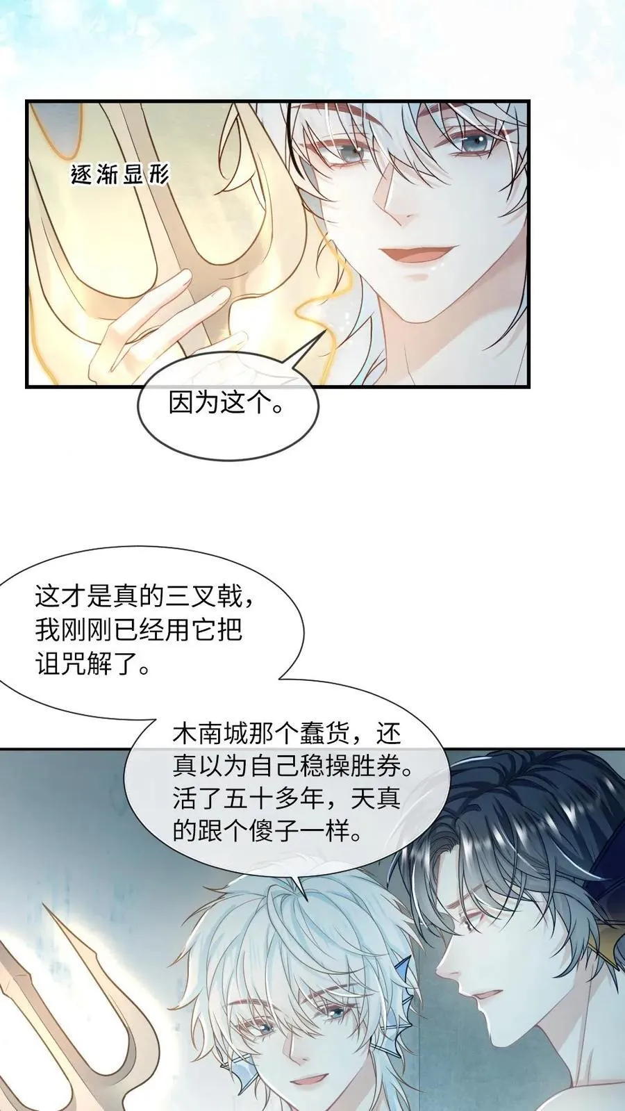 第165话 敏感的鱼尾19