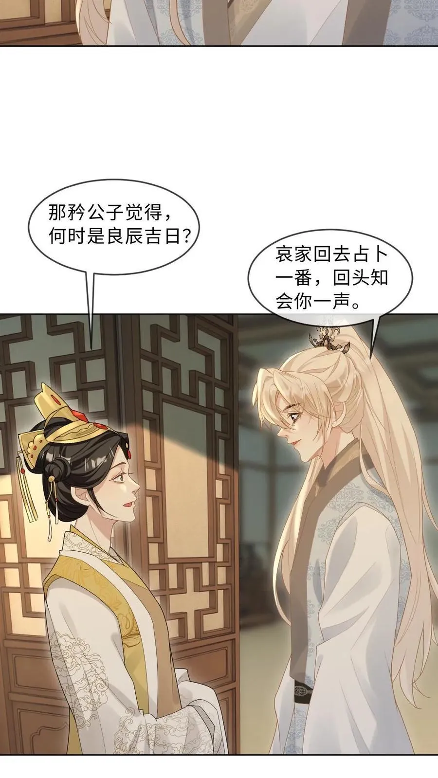 第220话 绿茶受挫21