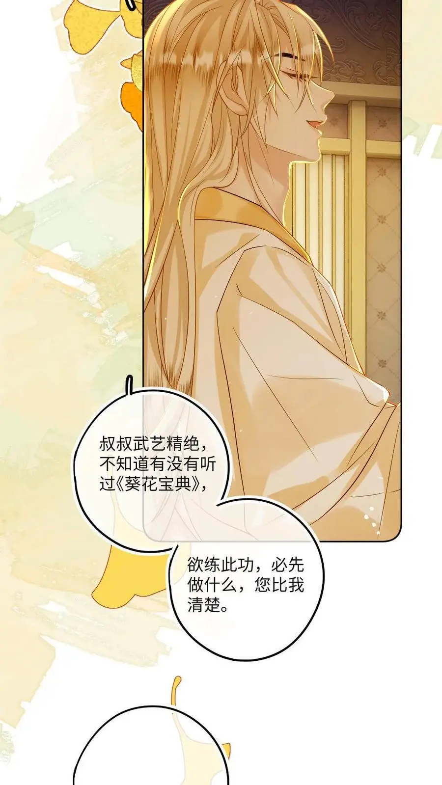 第70话 小皇帝玩脱了11