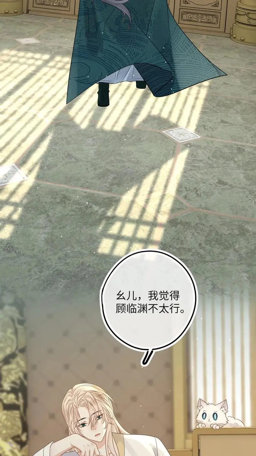 第55话 皇叔害羞了21