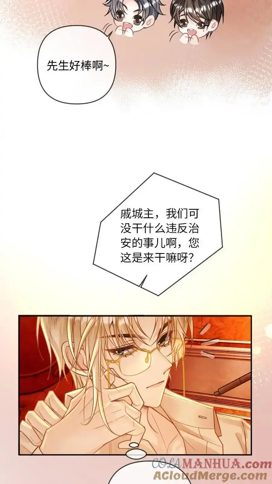 第98话 我吃醋了？8