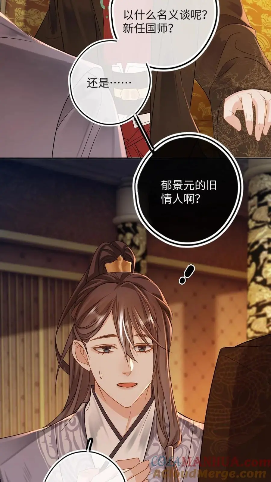 第56话 绿茶国师吃瘪18