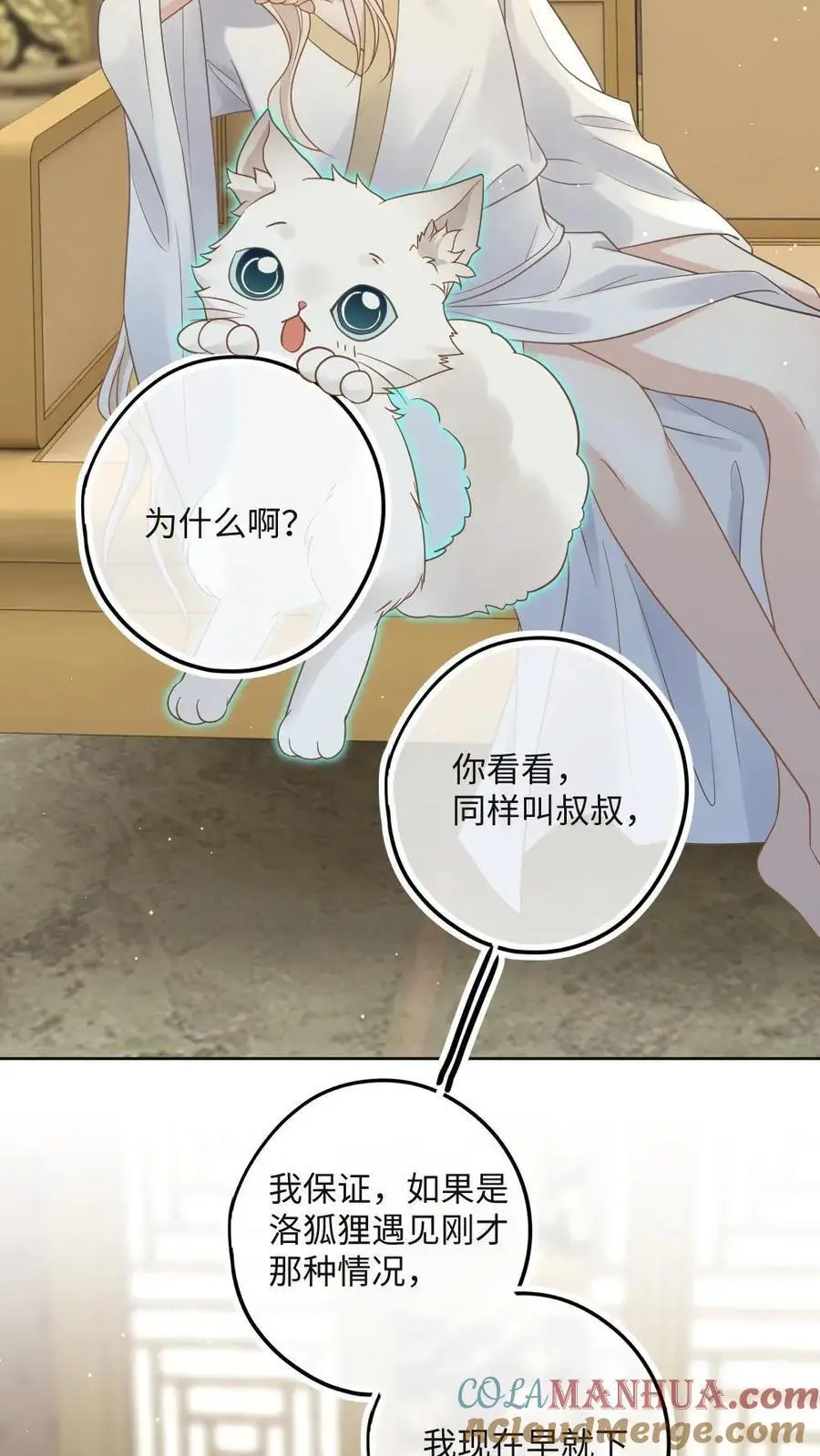 第55话 皇叔害羞了22