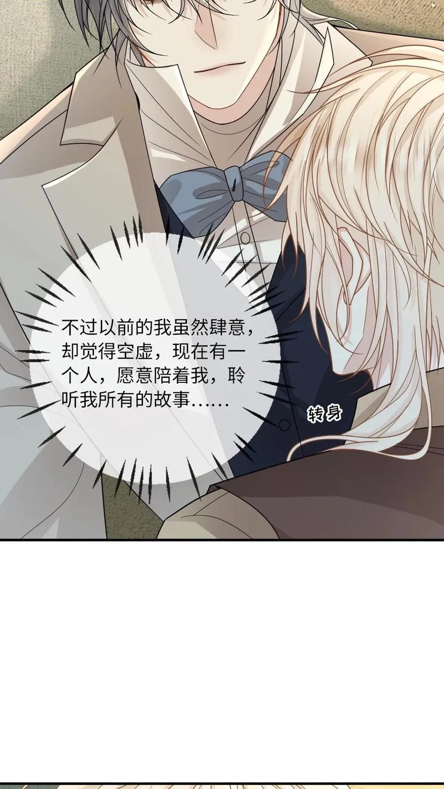 第195话 哄“老婆”开心方法13