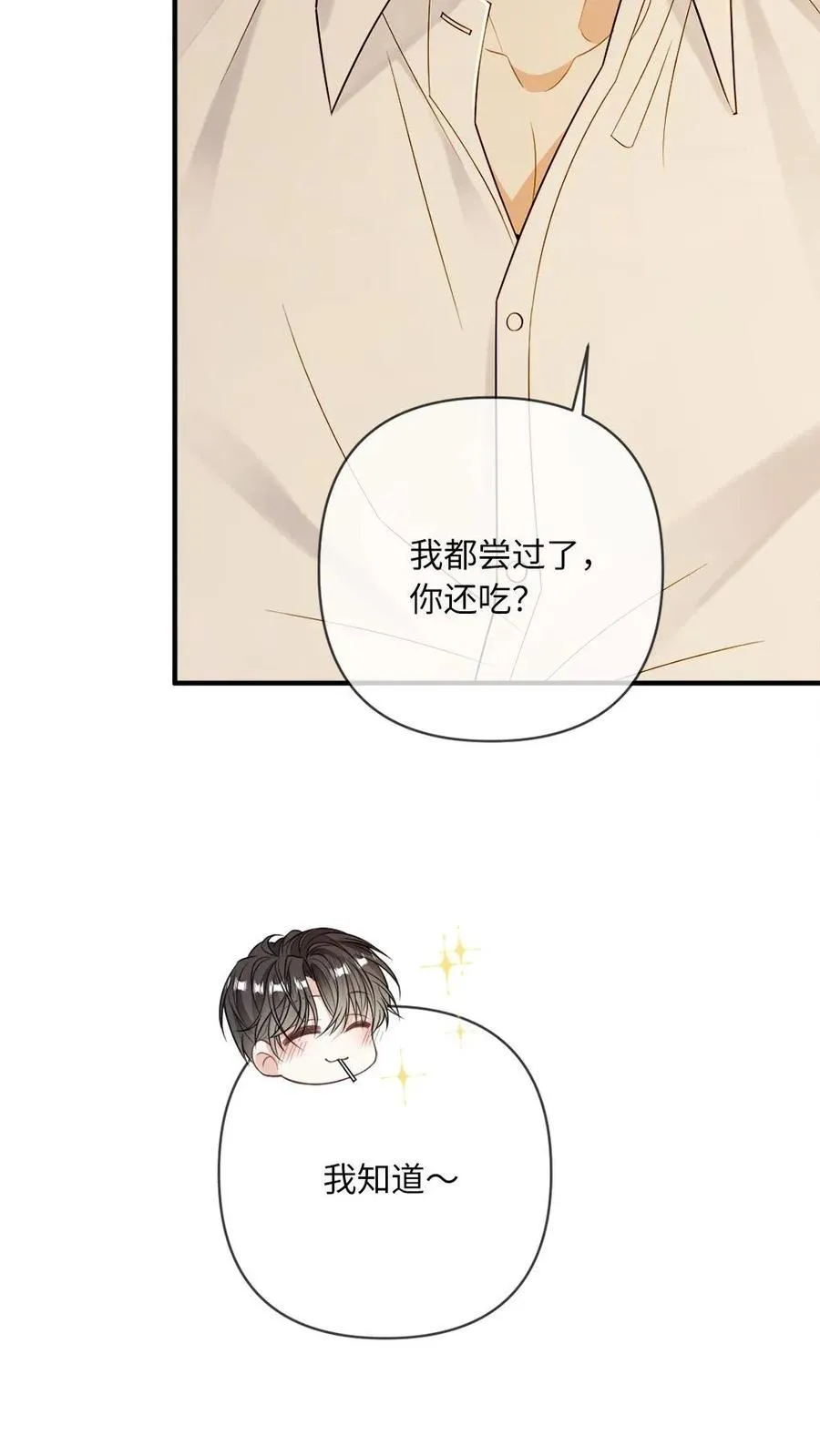 第122话 小王八蛋挺会撩21