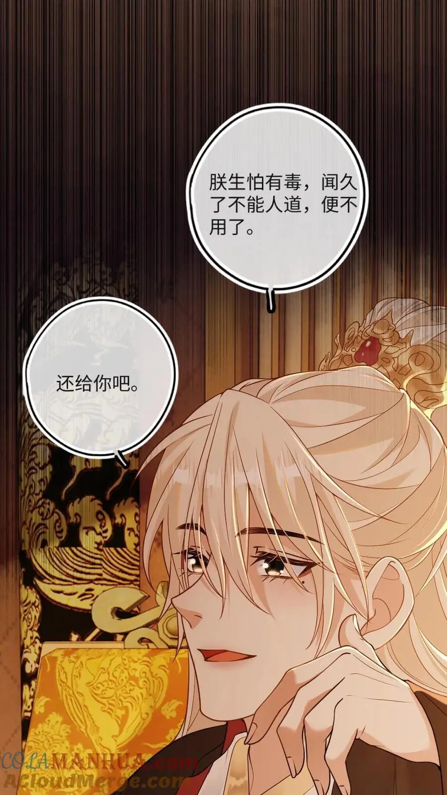 第56话 绿茶国师吃瘪28