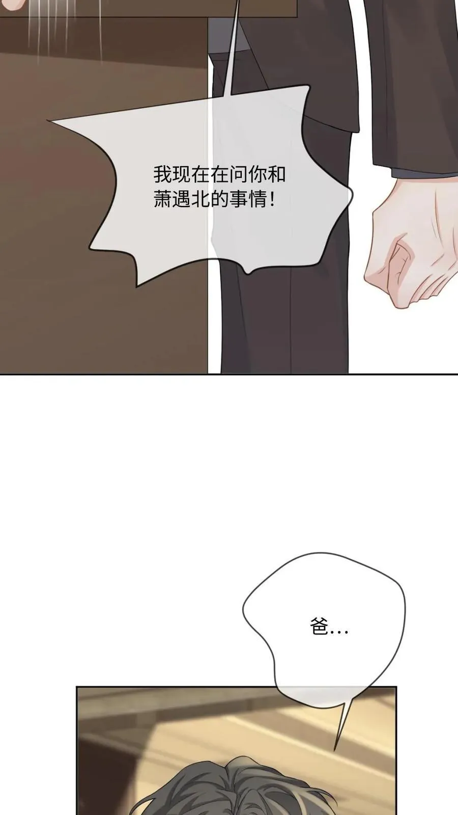第197话 做点大胆的事27