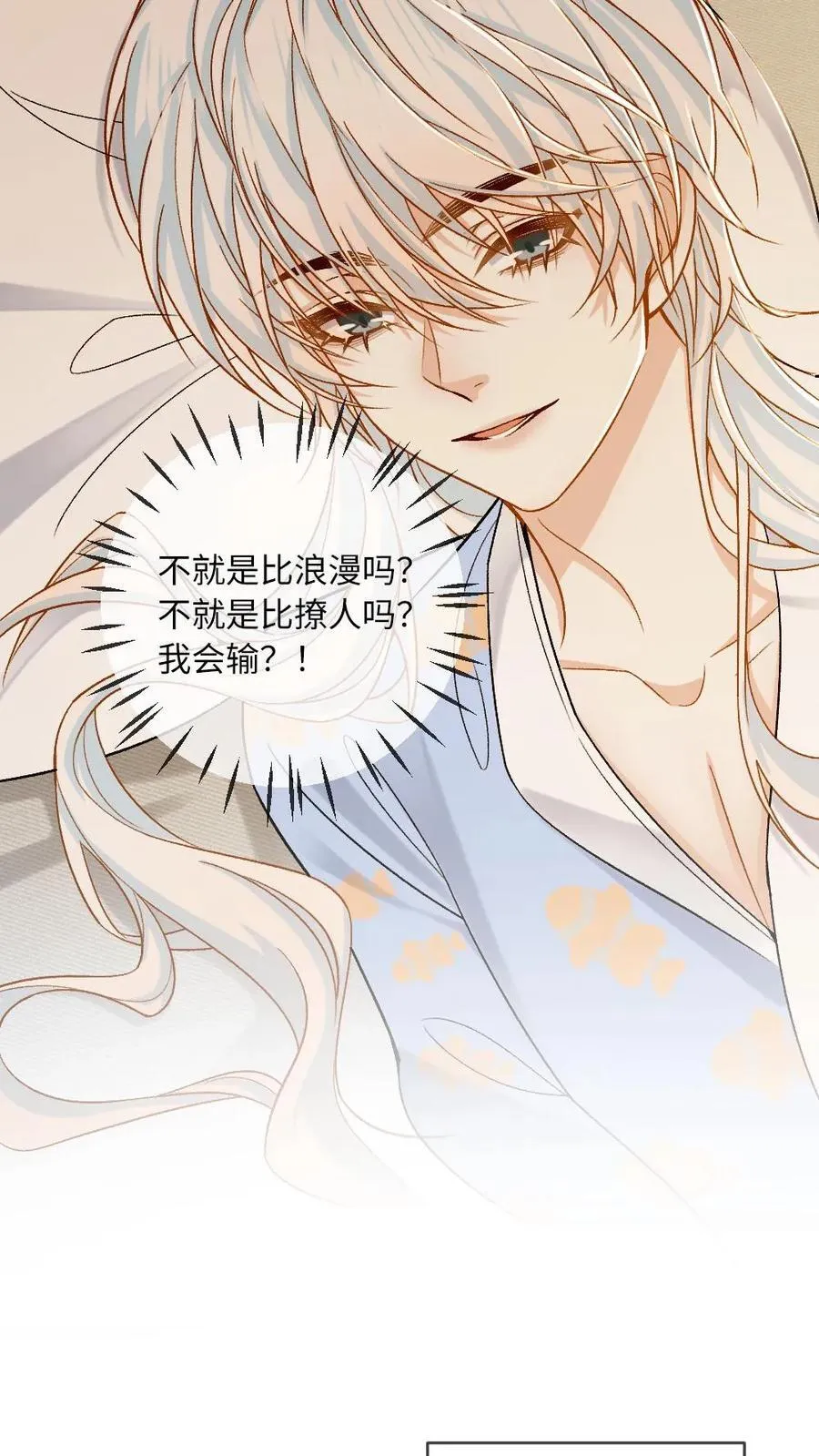 第151话 男友衬衫17