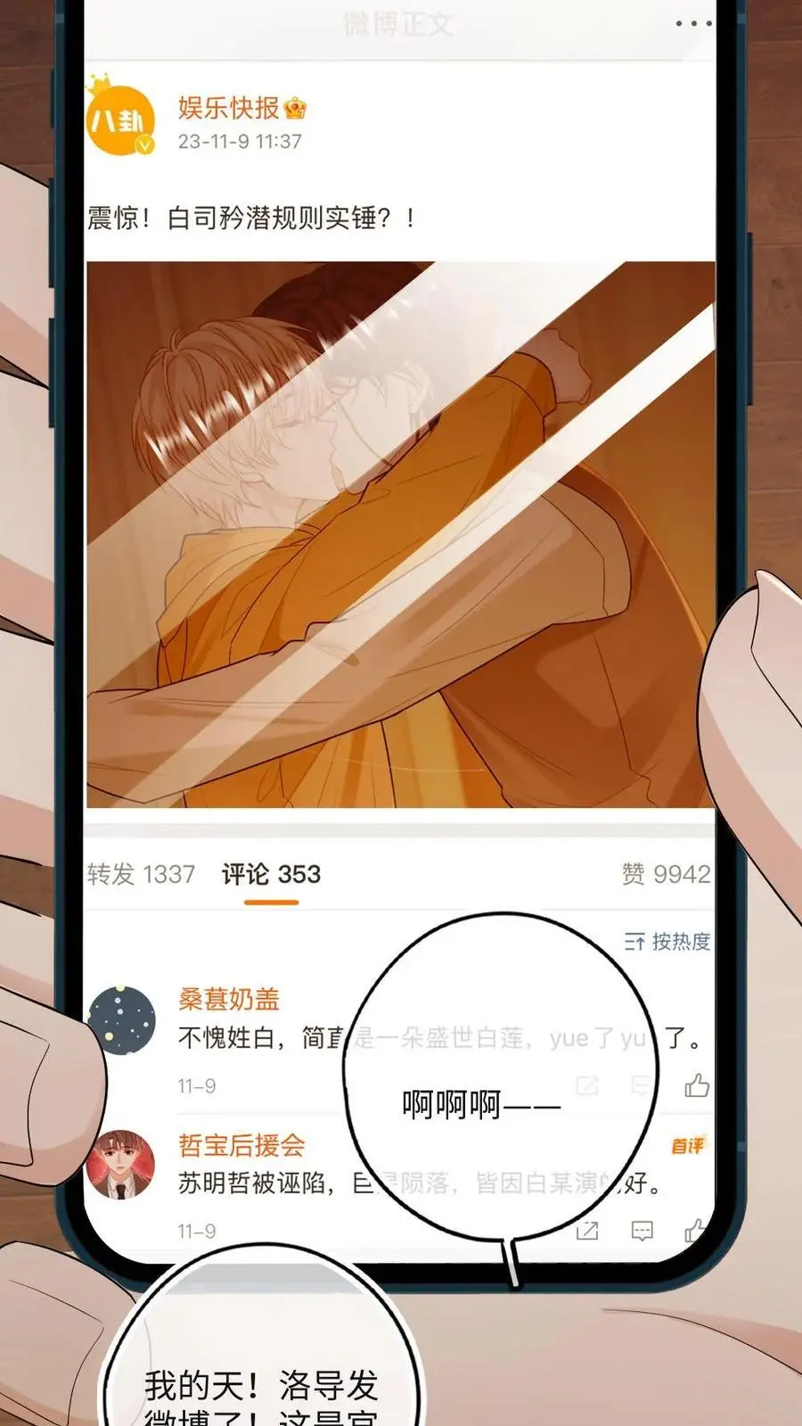 第43话 官宣23