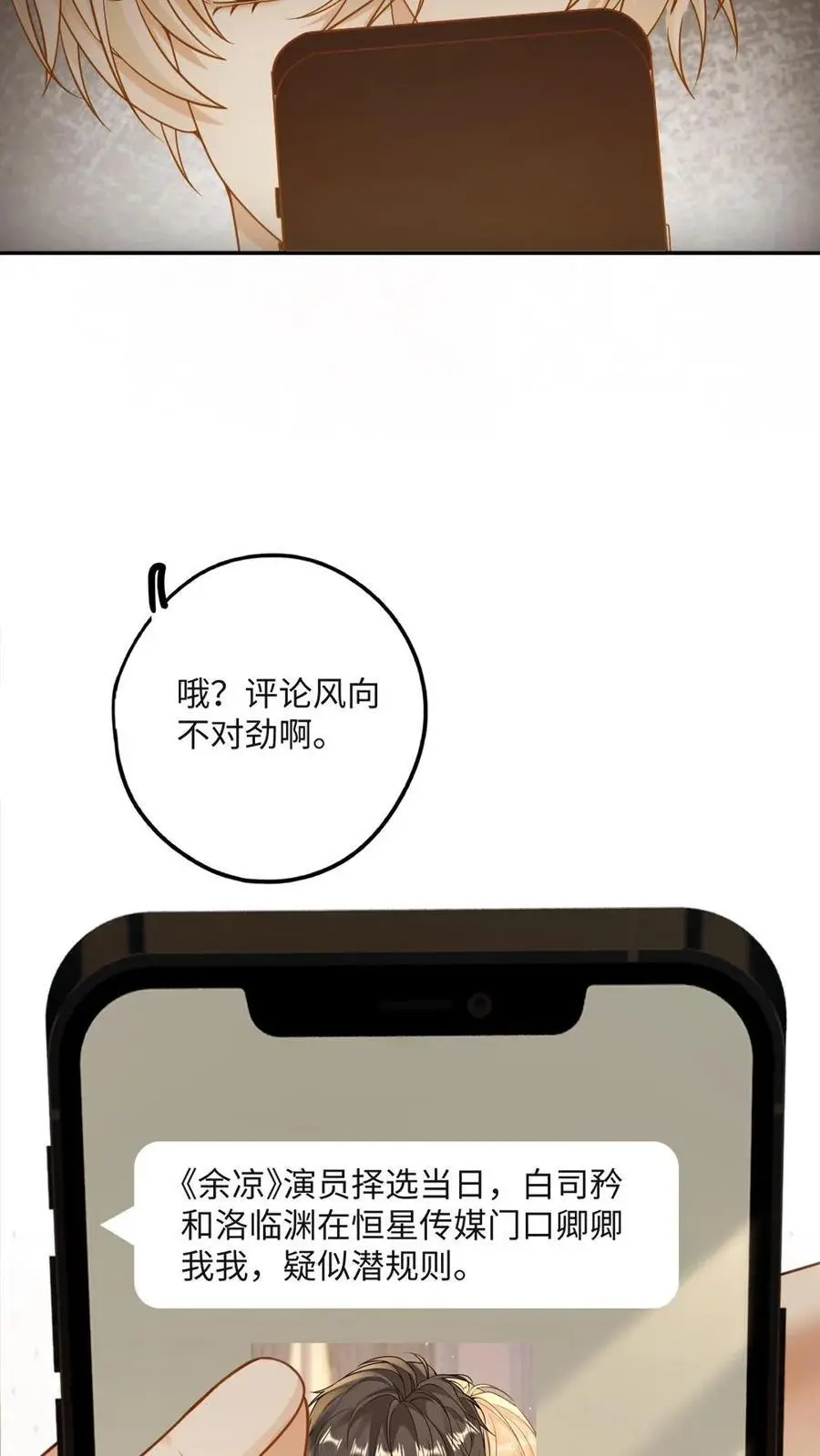 第28话 诡计多端的狐狸17