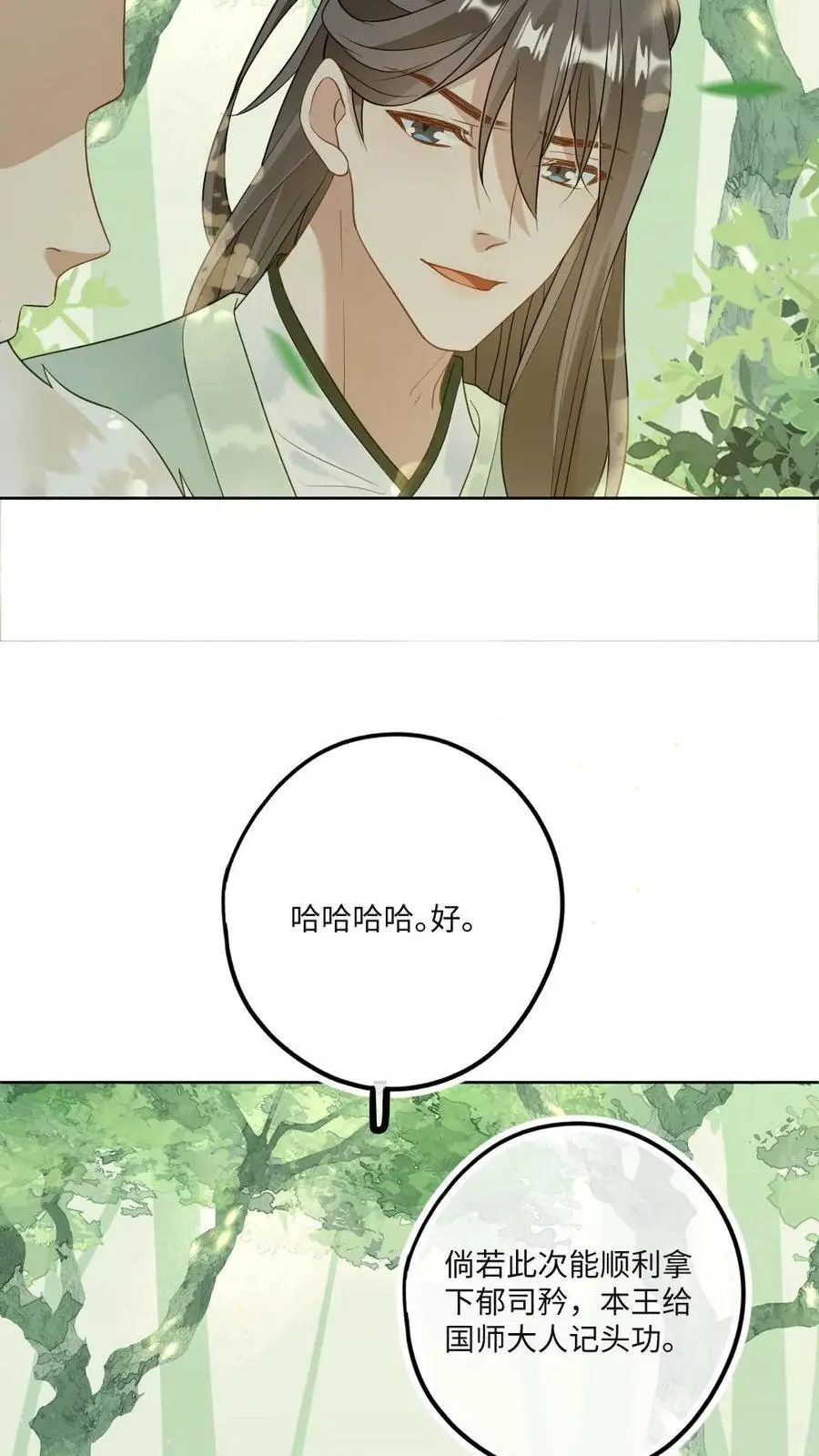 第82话 秋猎5
