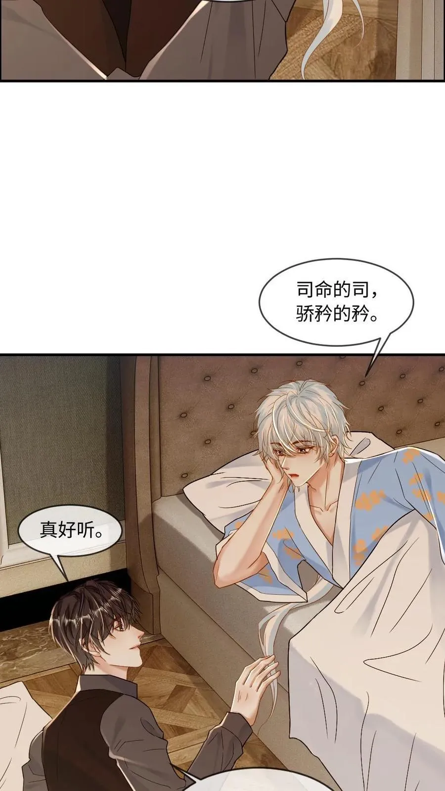 第151话 男友衬衫3