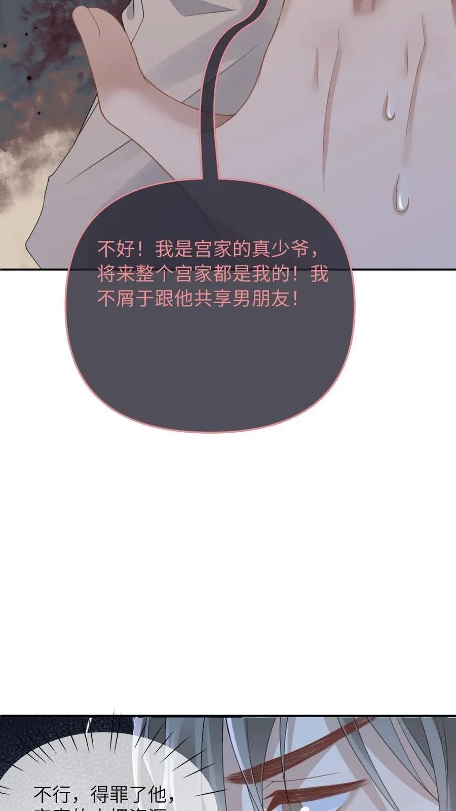 第189话 渣男想回头？13