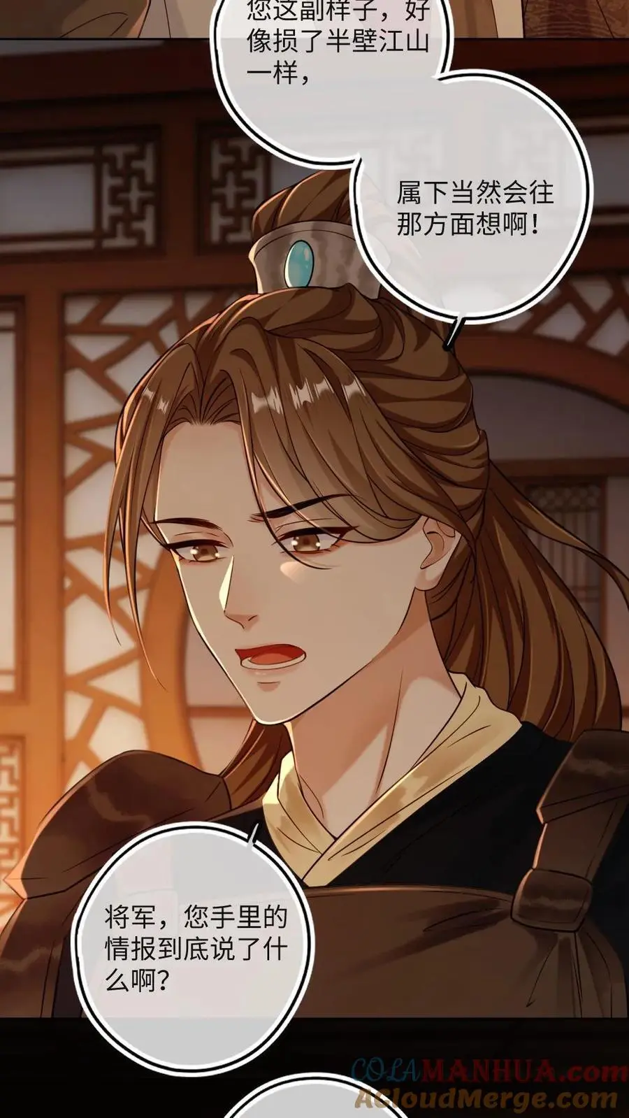 第58话 将军不娶妻是因为……2