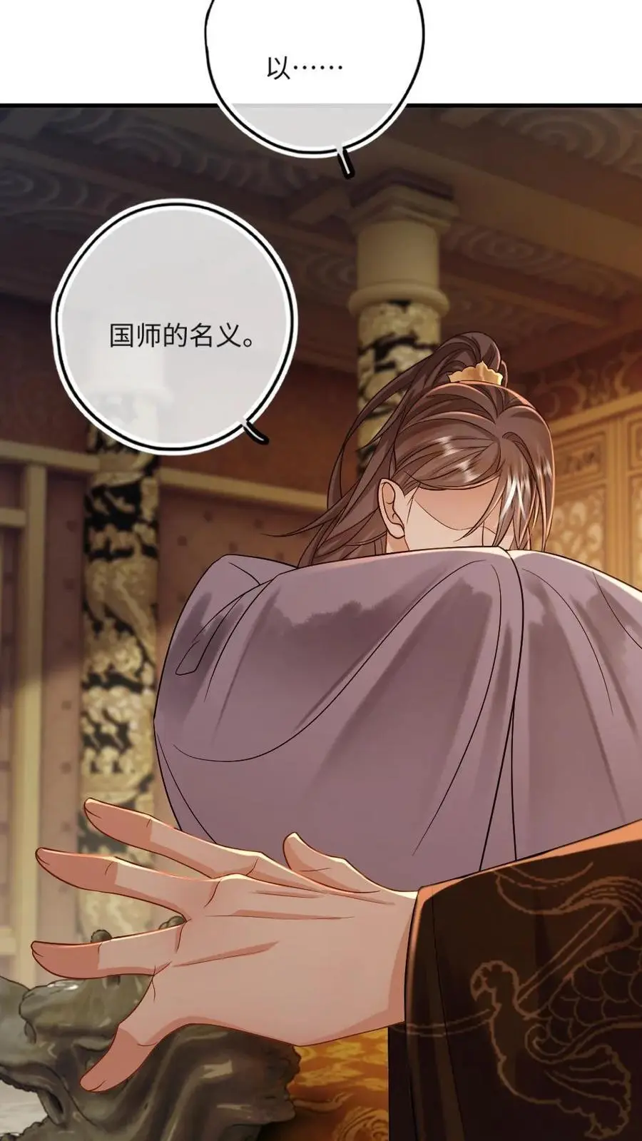 第56话 绿茶国师吃瘪23