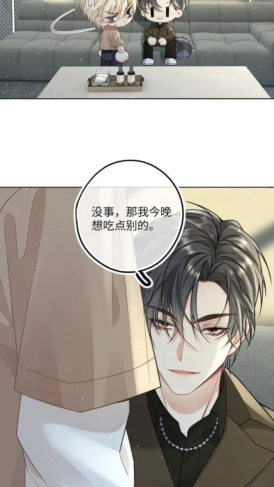 第31话 我们是什么关系5