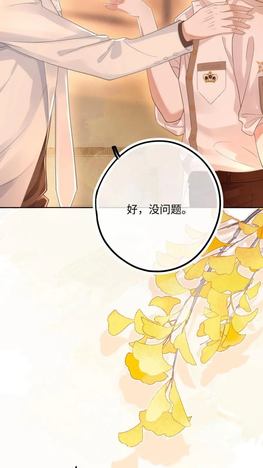 第13话 不许再骗我喝酒19