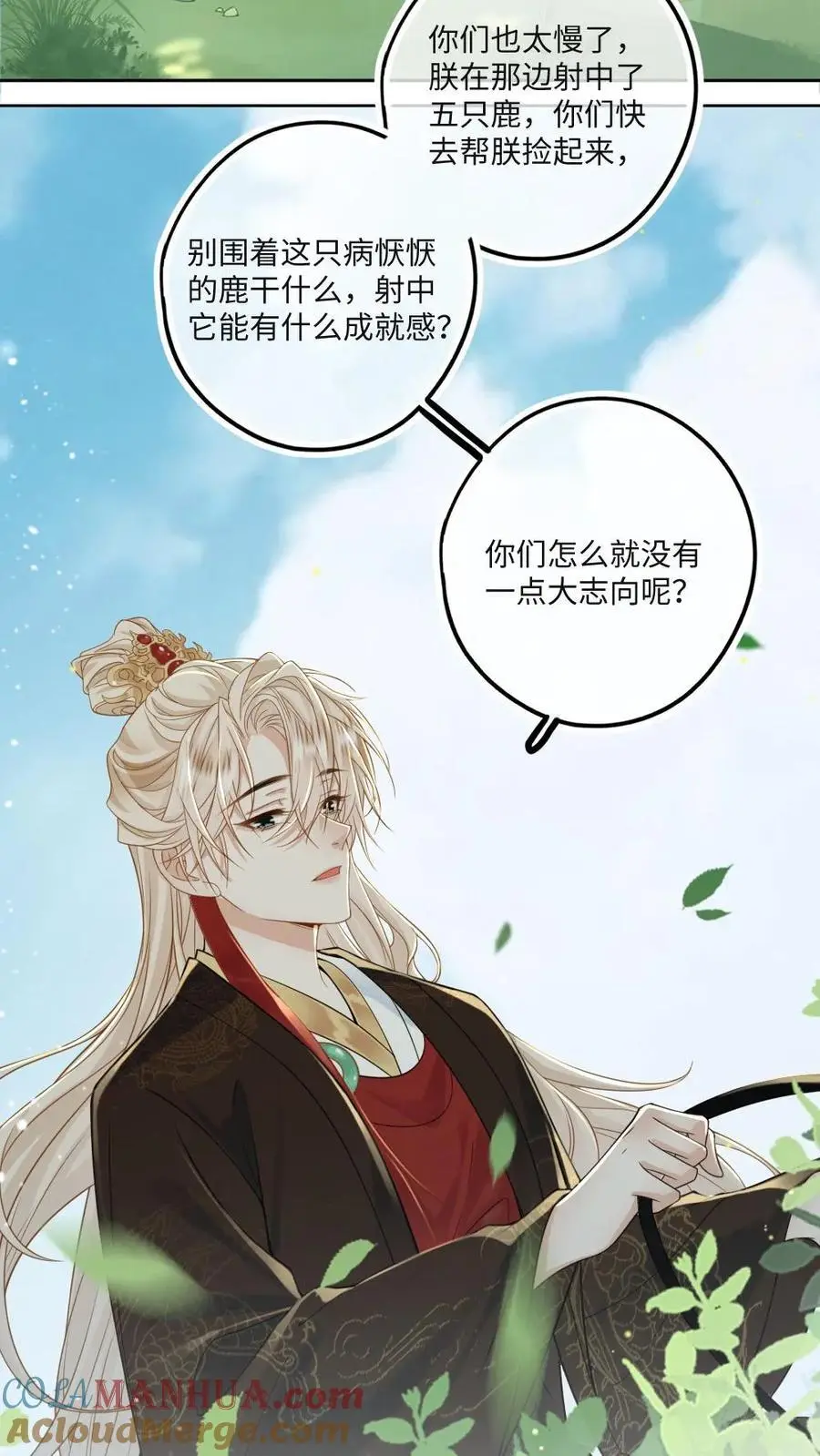 第82话 秋猎14