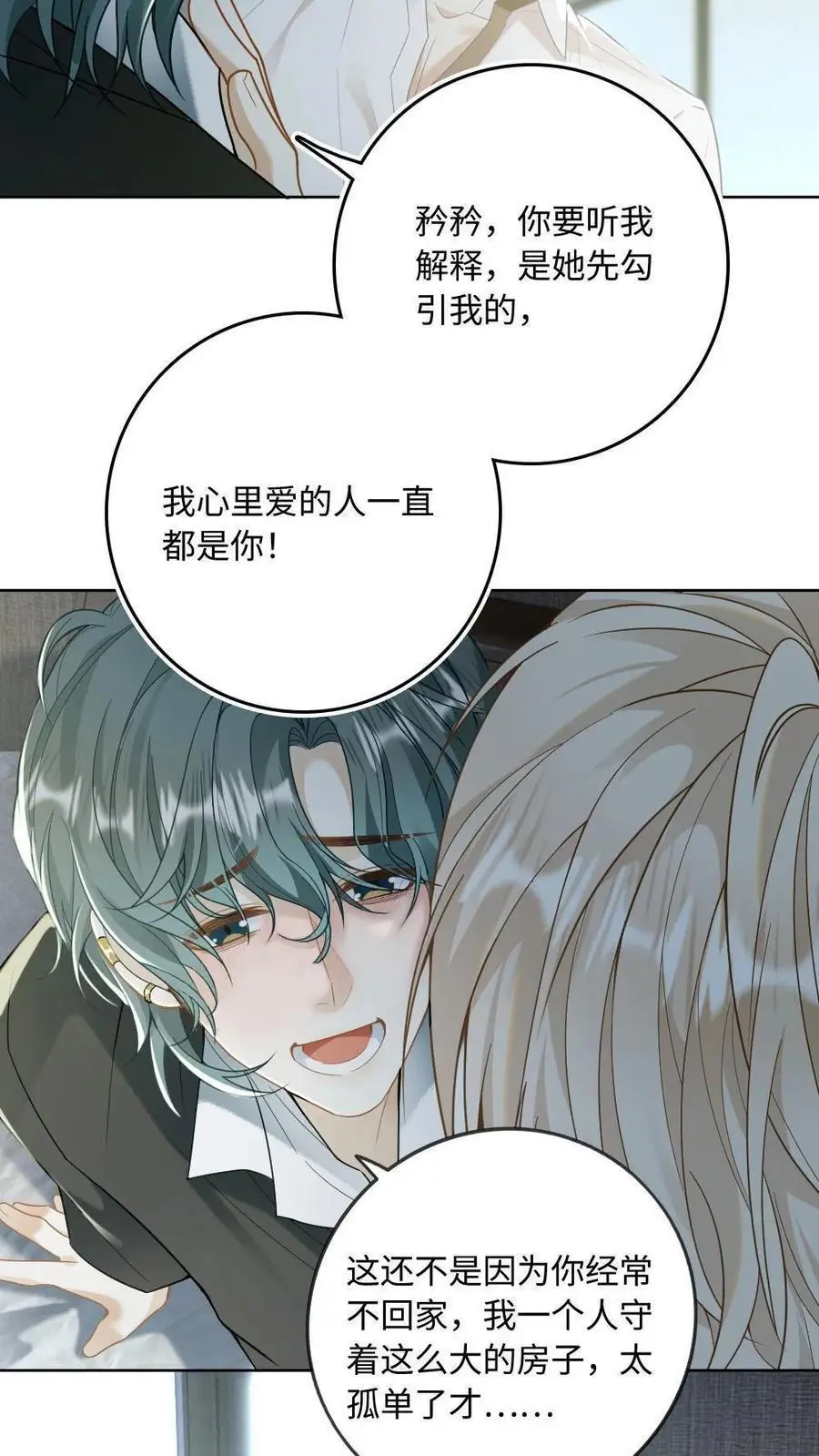 第7话 各怀鬼胎27