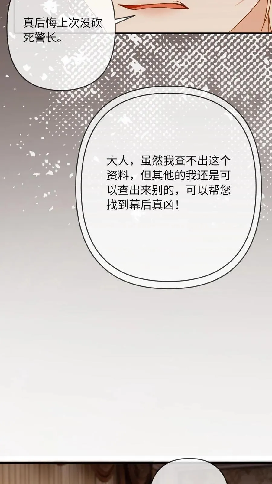 第106话 揪出叛徒19