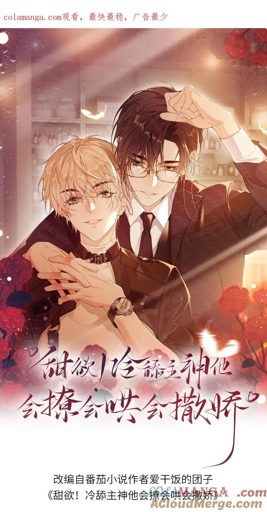 第156话 护妻MAX0
