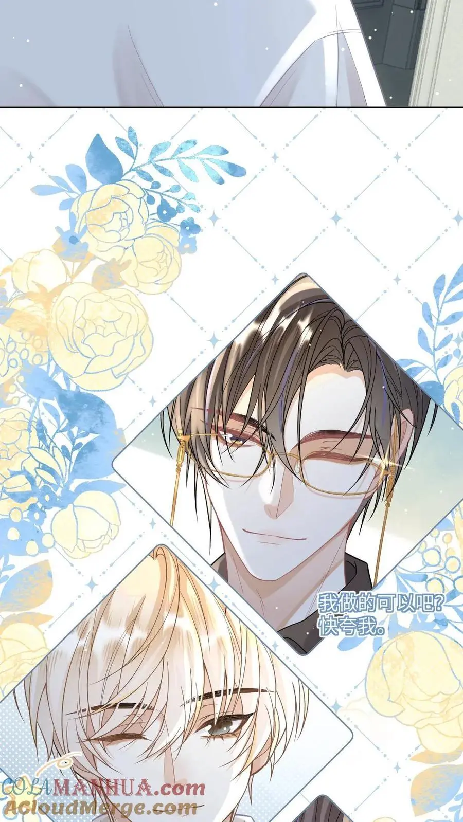 第21话 腹黑狐狸的千层套路4