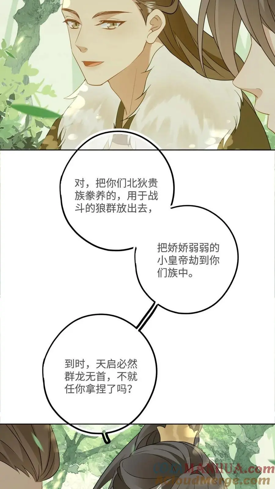 第82话 秋猎4