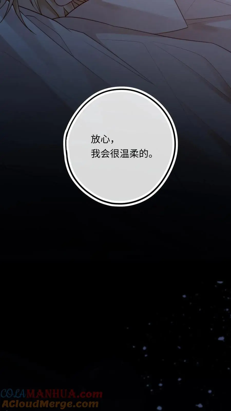 第4话 我会很温柔的12
