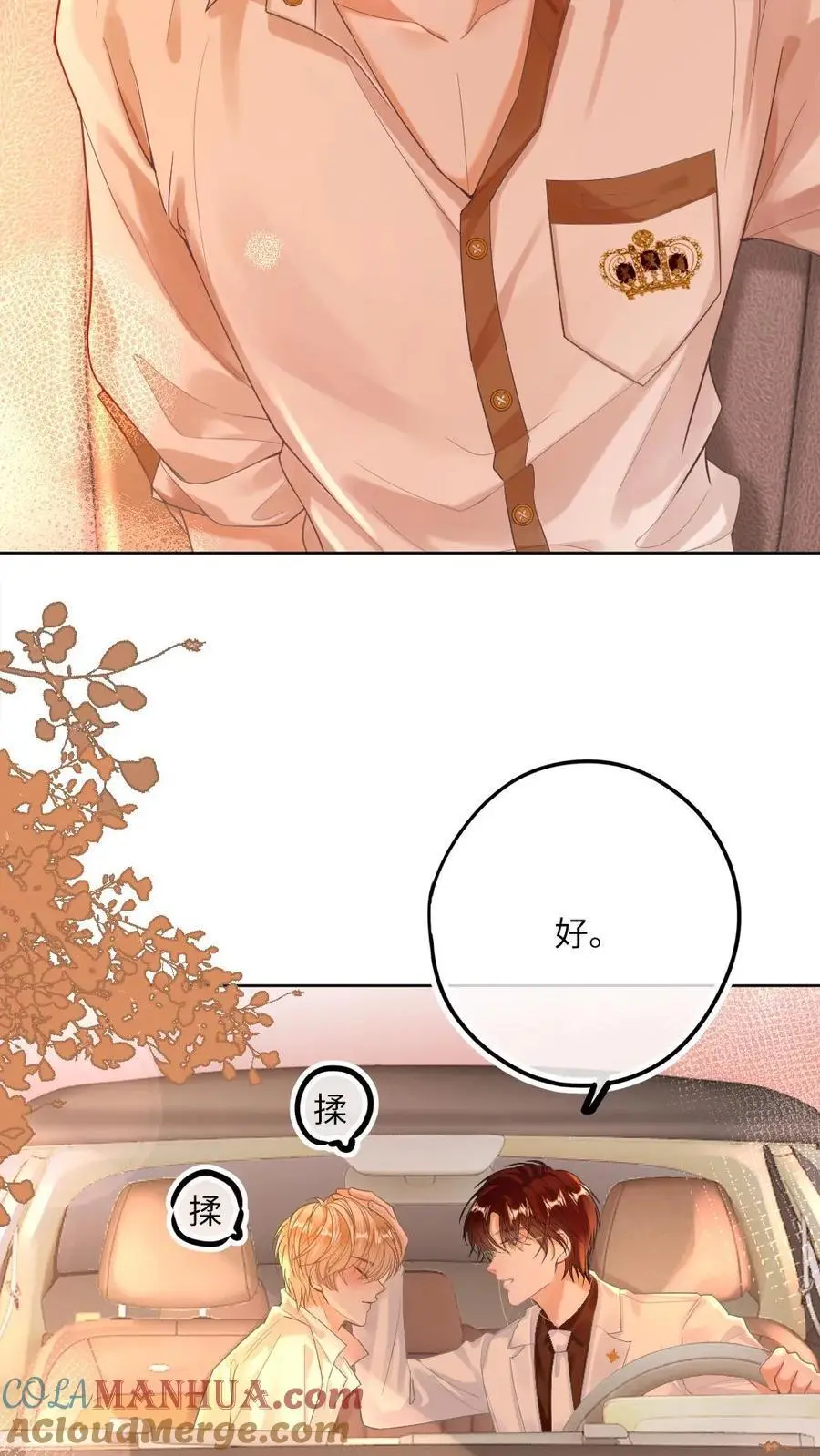 第13话 不许再骗我喝酒2