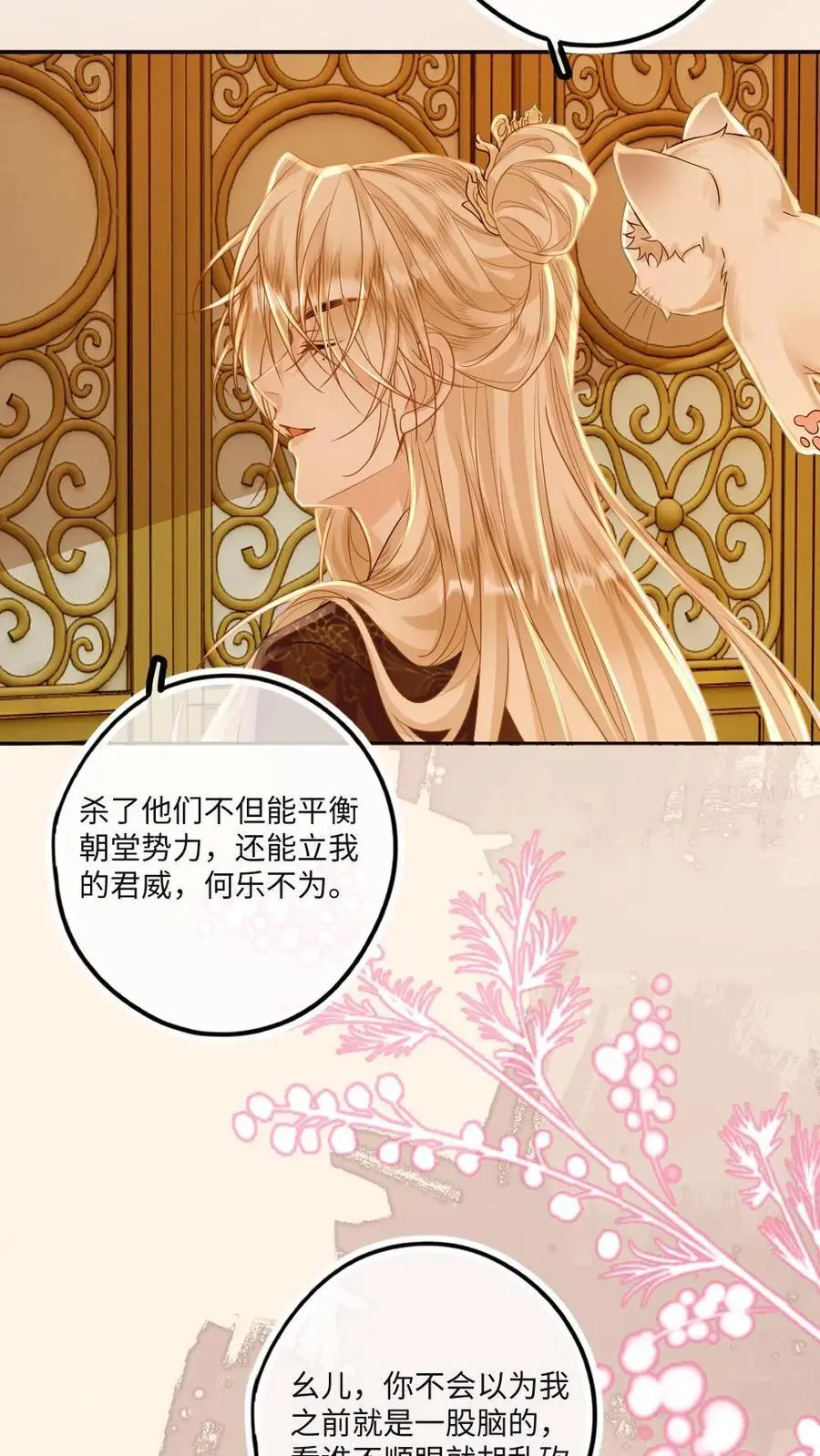 第75话 将军大人送上门19