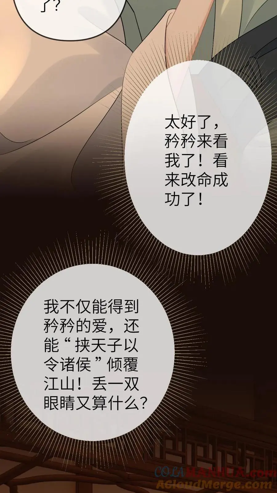 第72话 收拾国师4