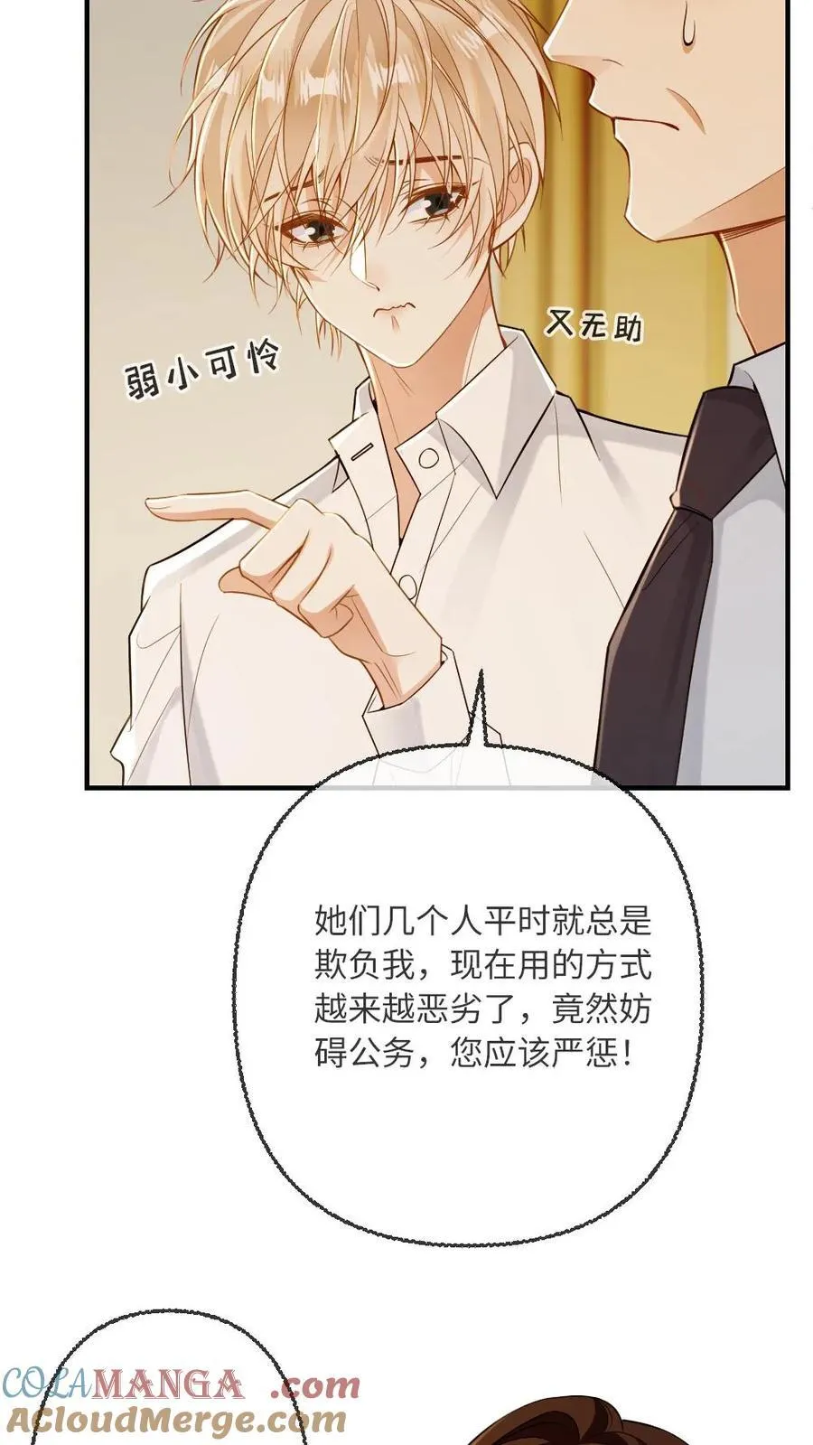 第117话 绿茶弟弟的“碰瓷”现场10