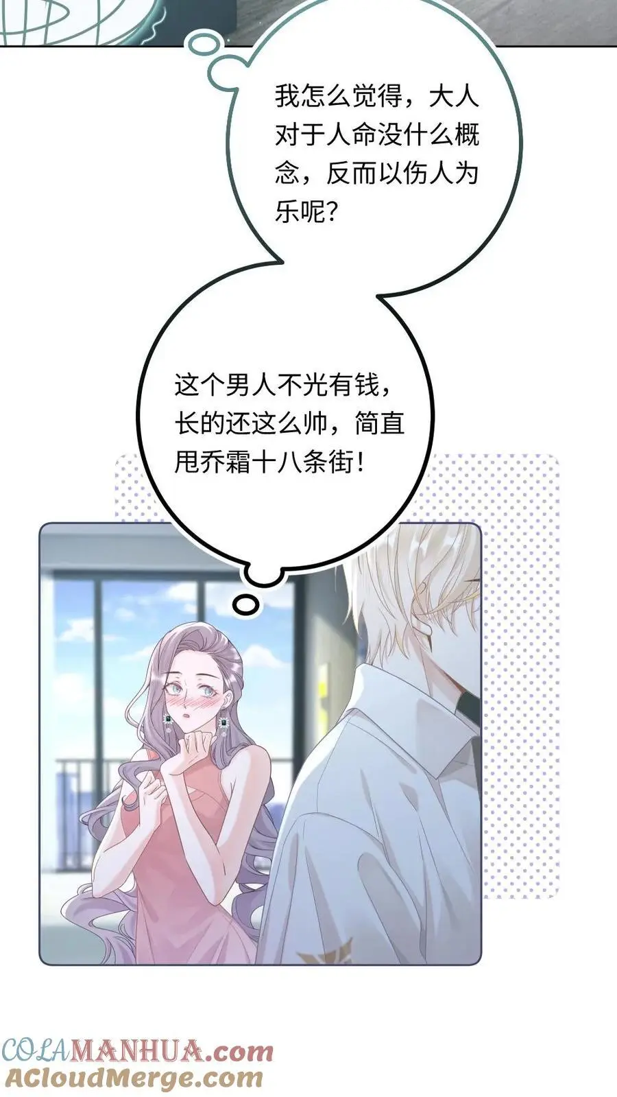 第8话 暴揍出轨渣男14