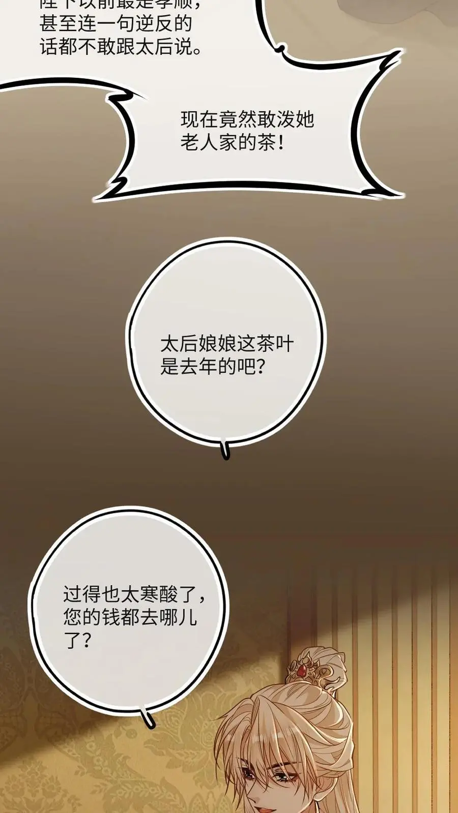 第62话 太后的秘密13