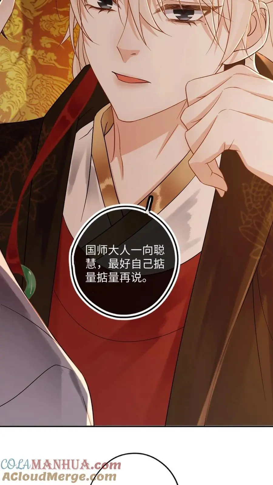 第56话 绿茶国师吃瘪22