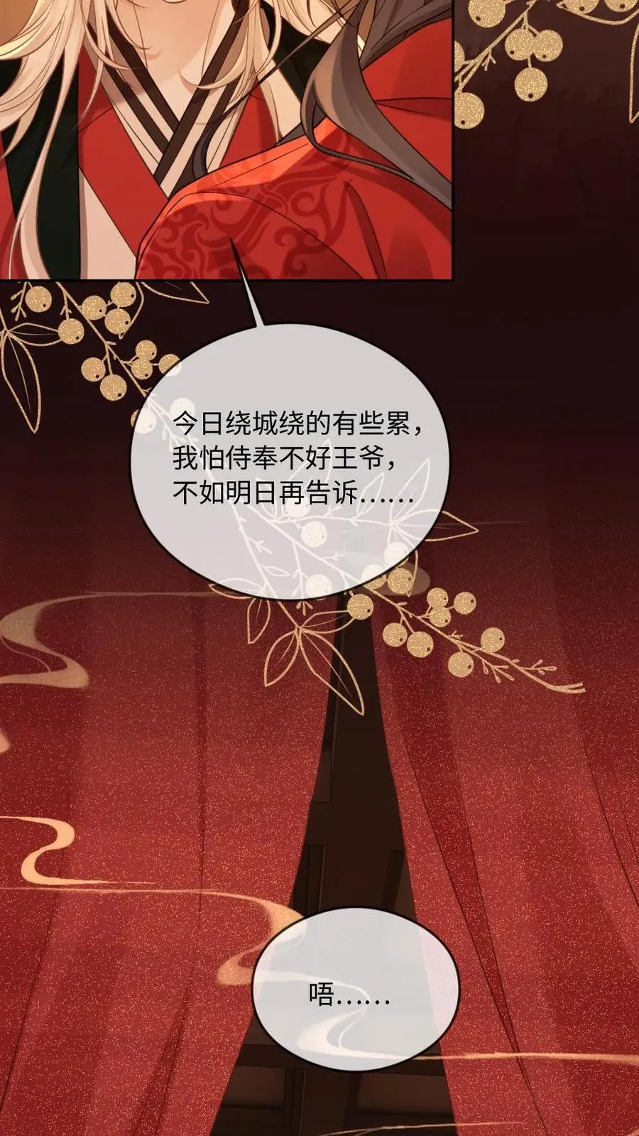 第227话 洞房花烛夜9